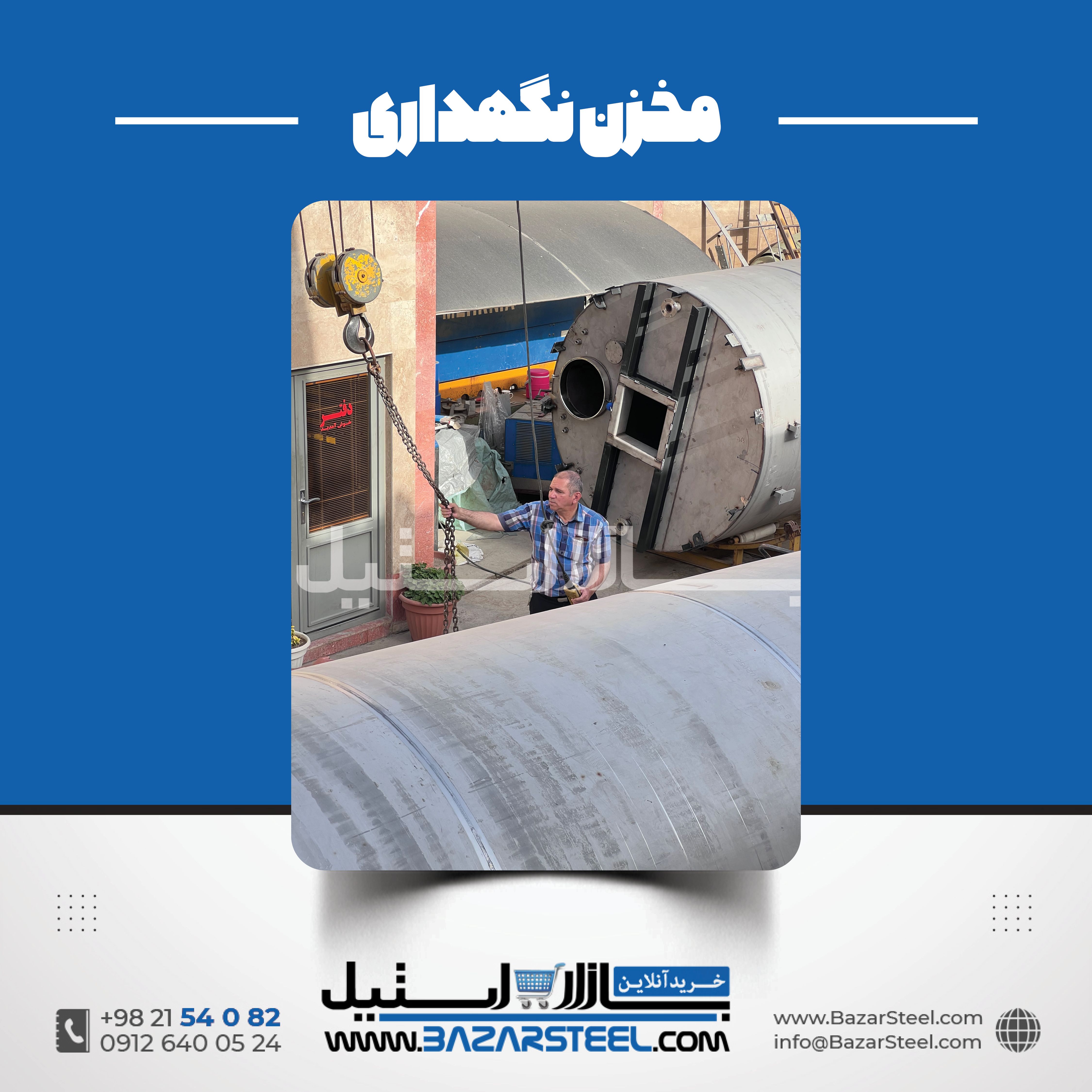 مخزن استیل ۵۰ هزار لیتری