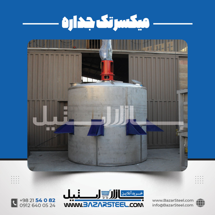 مخزن استیل، میکسر استیل