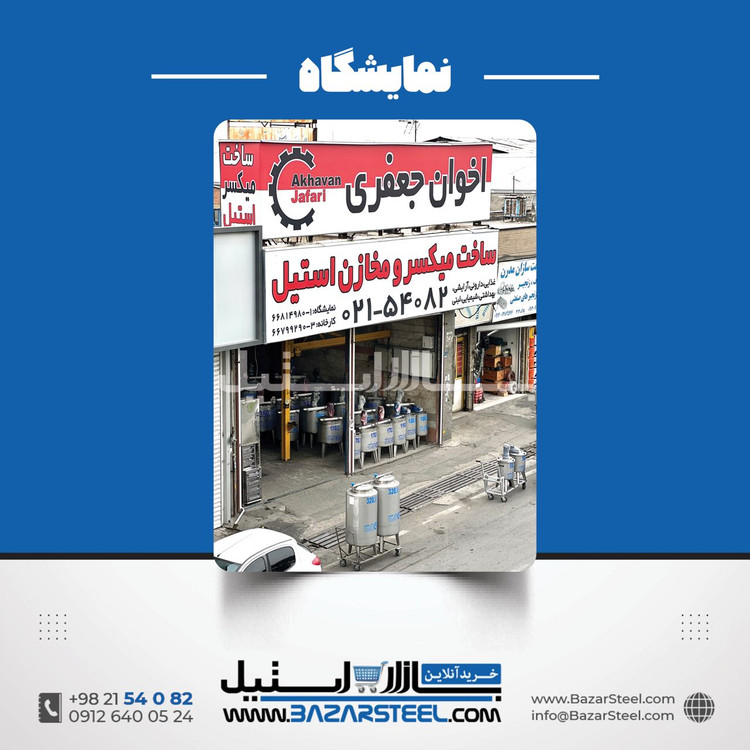 مخزن استیل، میکسر استیل