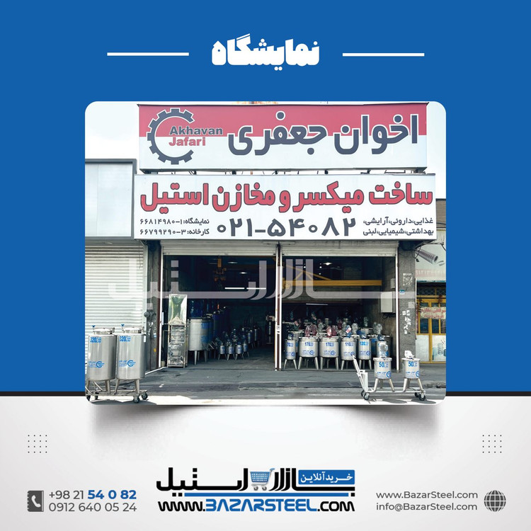 مخزن استیل، میکسر پروسس تانکر و پاتیل و وان
