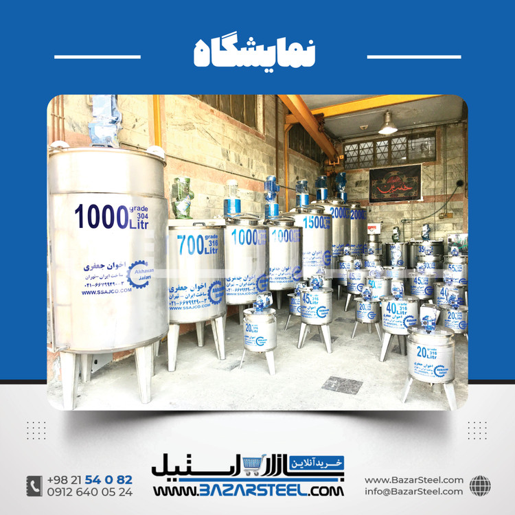 مخزن استیل، میکسر پروسس تانکر و پاتیل و وان