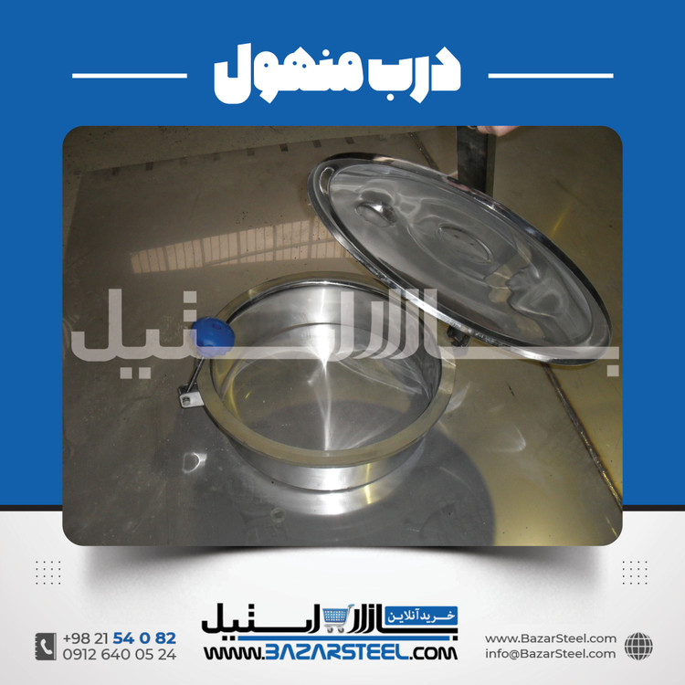 خرید دریچه منهول استنلس استیل ۳۰۴ گرد | قیمت روز + سفارش ساخت منهول گرد بهداشتی برای مخزن و تانکر