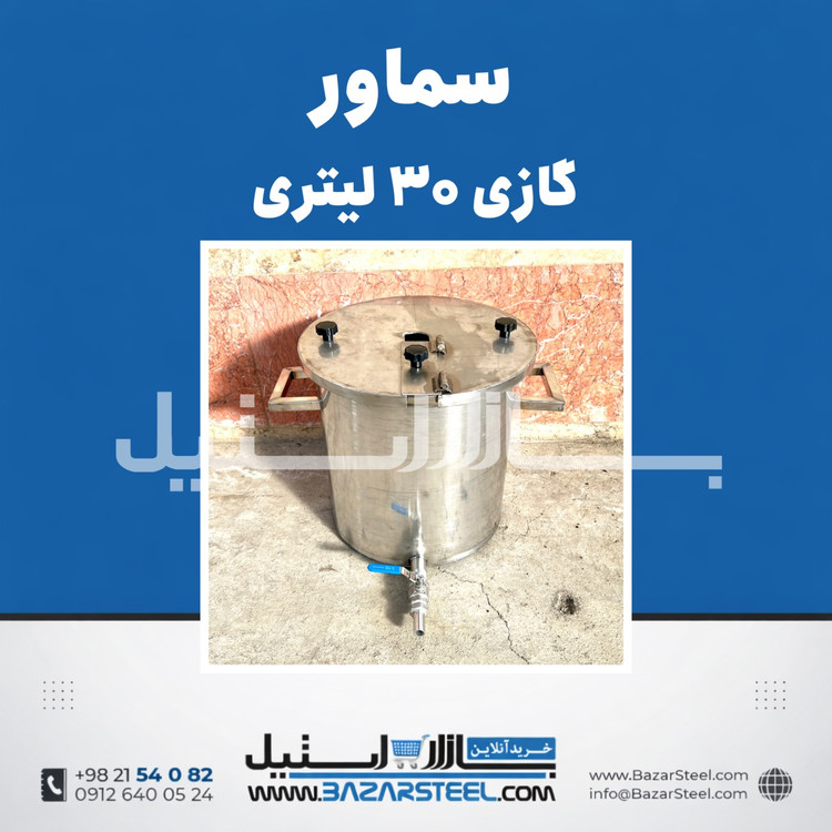 خرید سماور استیل ۳۰ لیتری گازی 304 | قیمت سماور کوچک ۲ شعله با کف عدسی (بدنه ۲mm،کف ۲.۵mm)