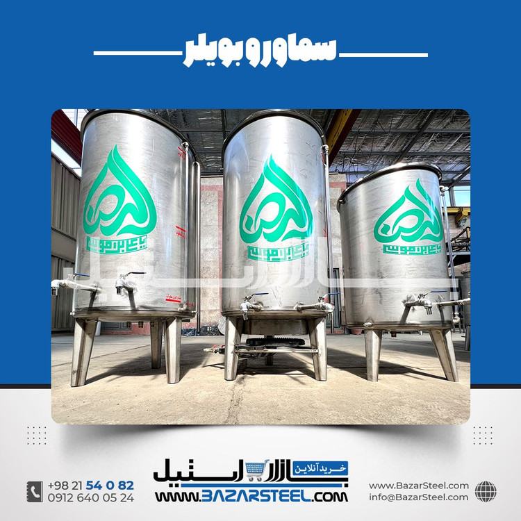خرید سماور استیل ۷۰۰ لیتری برقی 304 | قیمت سماور صنعتی سهفاز با ضمانت ۱۵ سال