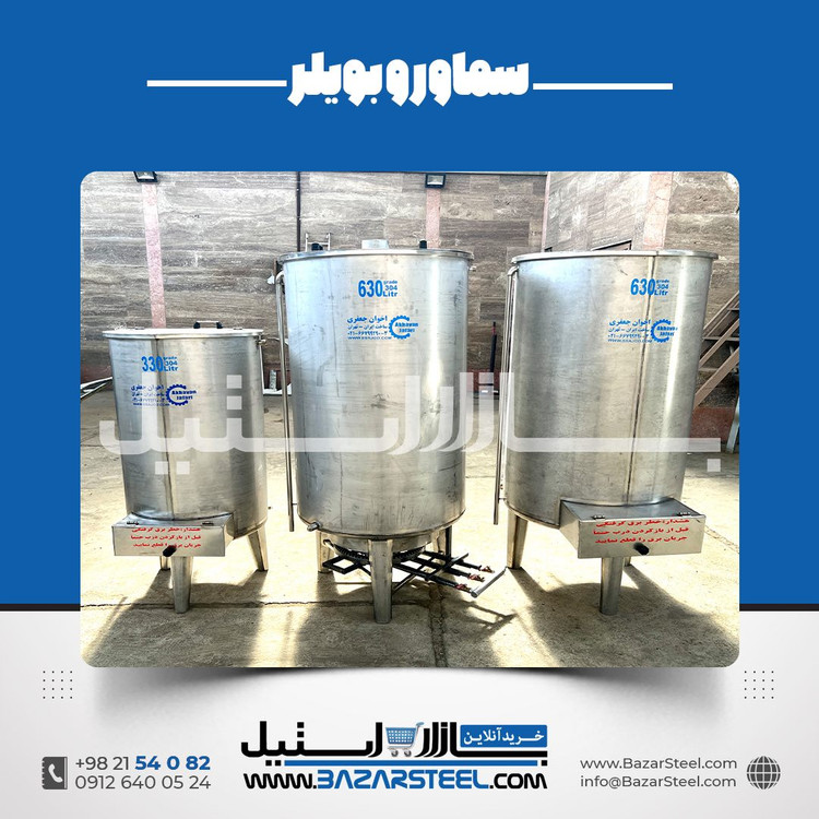 خرید سماور استیل ۷۰۰ لیتری برقی 304 | قیمت سماور صنعتی سهفاز با ضمانت ۱۵ سال