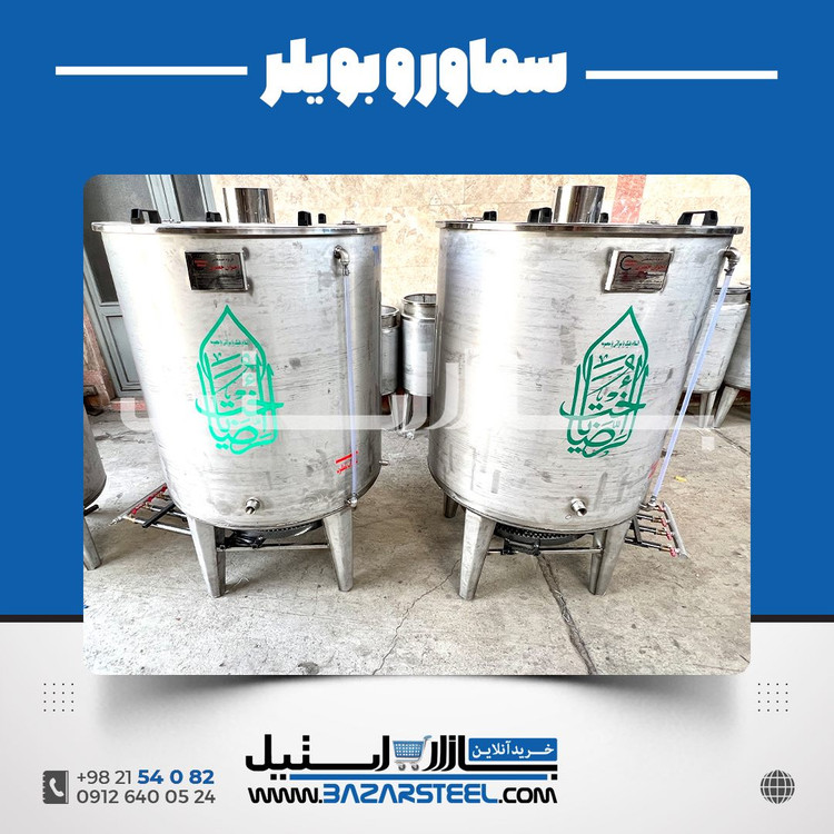 سماور بزرگ استیل