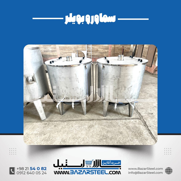 سماور بزرگ استیل