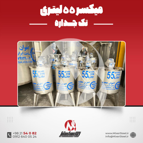 میکسر 55 لیتری استیل