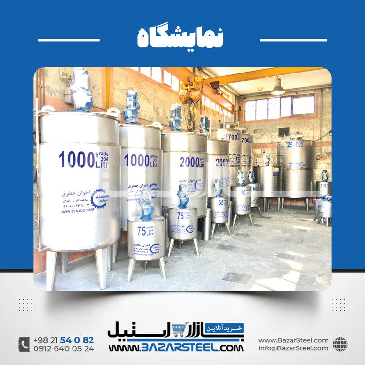 خرید میکسر استیل سفارشی مواد غذایی | قیمت روز + ساخت 304/316 برای سس، شربت و خط تولید