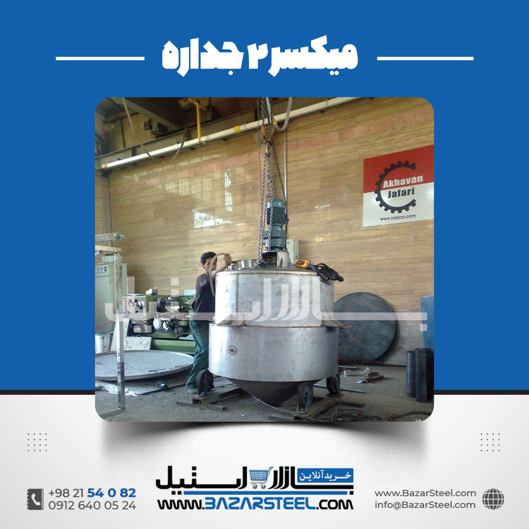 خرید میکسر استیل سفارشی مواد شوینده |قیمت روز+ساخت304/316شامپو، مایع دستشویی، ظرفشویی و ژل