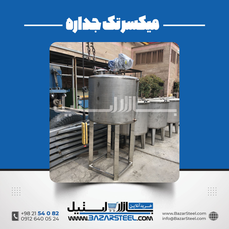 میکسر استیل تکجداره سفارشی
