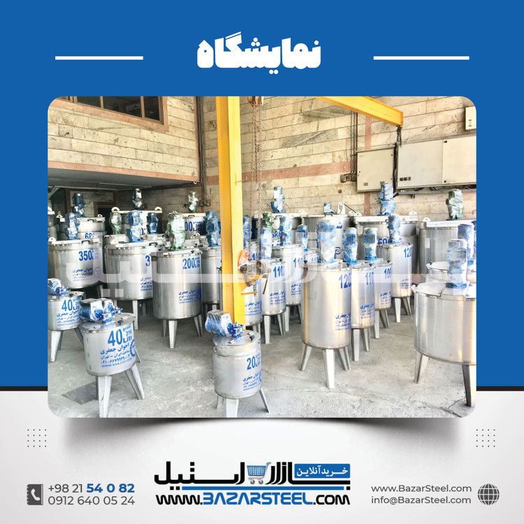 خرید میکسر استیل تکجداره سفارشی از ۵۰ لیتر تا ۱۰ تن | قیمت روز+ساخت304/316مطابق خط تولید
