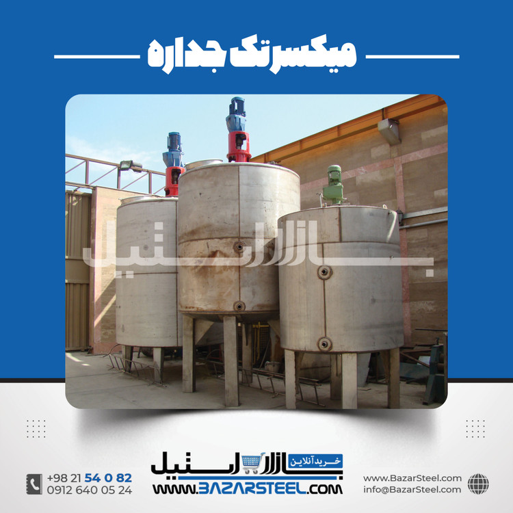 میکسر استیل با سایز سفارشی