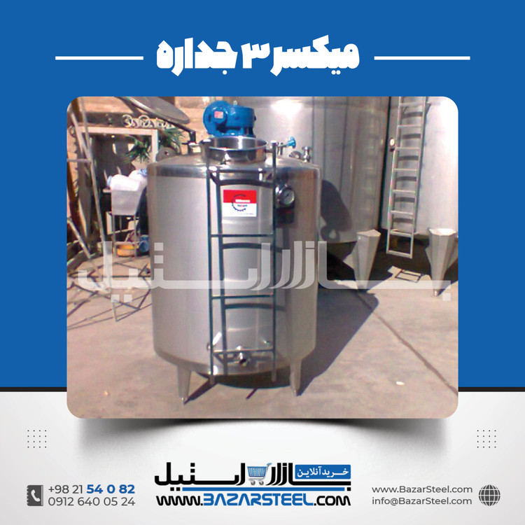 میکسر استیل با سایز سفارشی