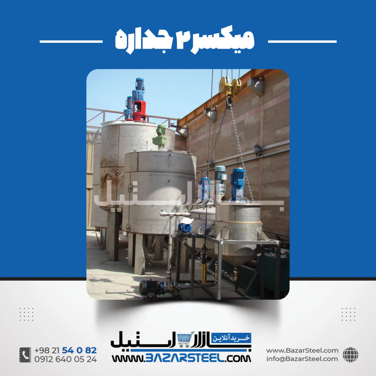 خرید میکسر استیل با سایز سفارشی | قیمت روز + ساخت میکسر استنلس 304/316 مطابق خط تولید