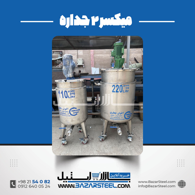 خرید میکسر استیل با سایز سفارشی | قیمت روز + ساخت میکسر استنلس 304/316 مطابق خط تولید