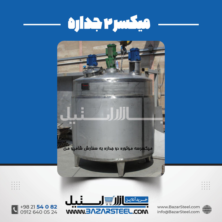 میکسر استیل ۲۵۰۰ لیتری دوجداره