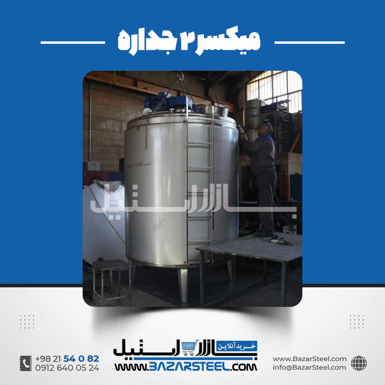میکسر استیل ۲۵۰۰ لیتری دوجداره