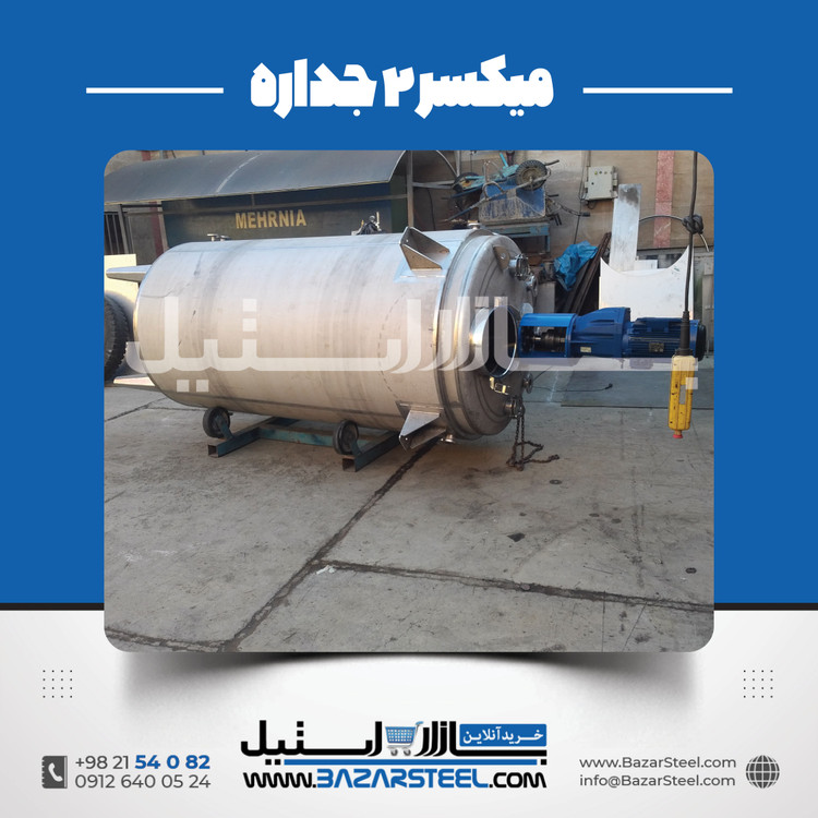 میکسر استیل ۲۵۰۰ لیتری دوجداره