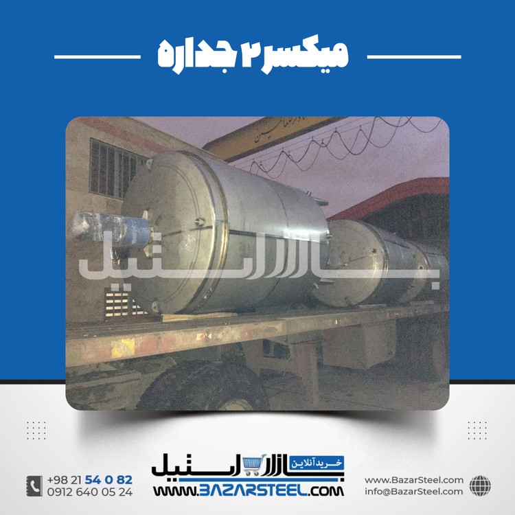میکسر استیل ۲۵۰۰ لیتری دوجداره | قیمت روز و سفارش ساخت 304/316 (ژاکتدار صنعتی)