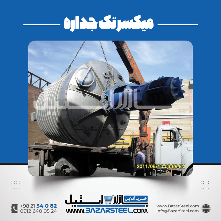 میکسر استیل ۱۰ تن تکجداره