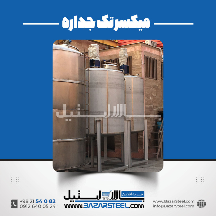 میکسر استیل ۲۵۰۰ لیتری تکجداره