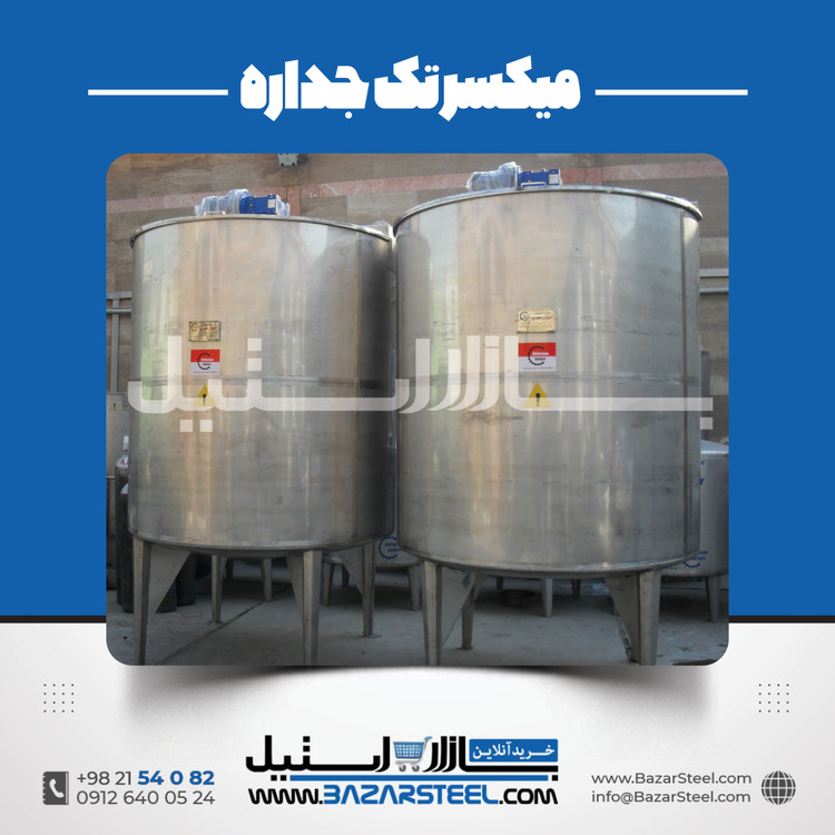 میکسر استیل ۲۵۰۰ لیتری تکجداره