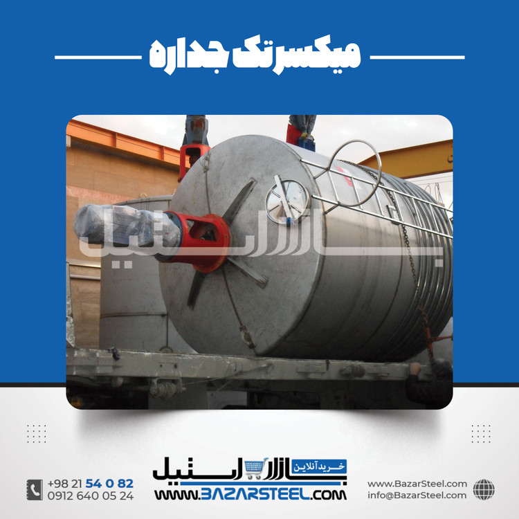 خرید میکسر استیل ۲۵۰۰ لیتری تکجداره | قیمت روز + سفارش ساخت میکسر 2500 لیتری 304/316