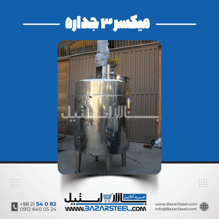 میکسر استیل صنعتی