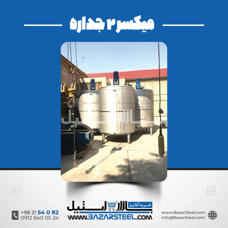 میکسر استیل صنعتی