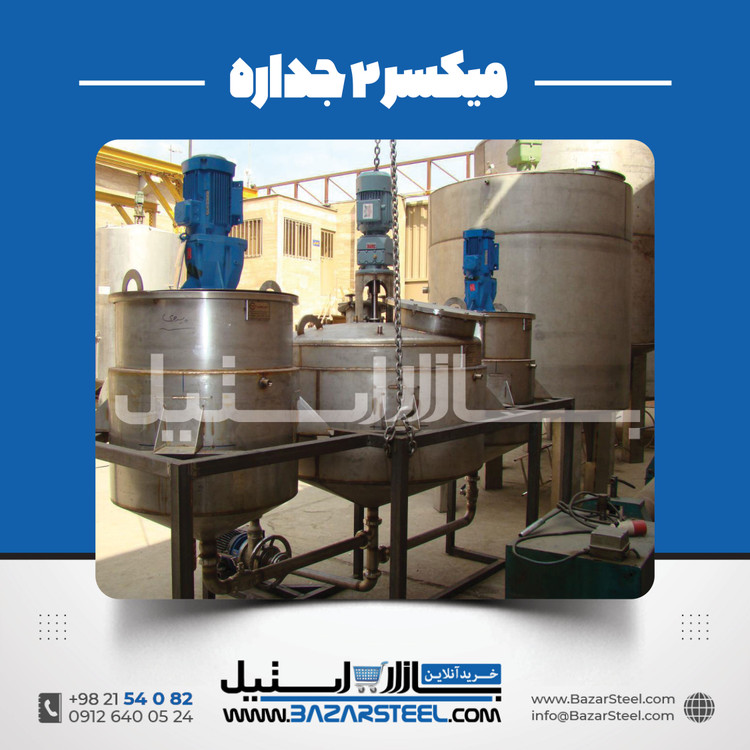 میکسر استیل صنعتی