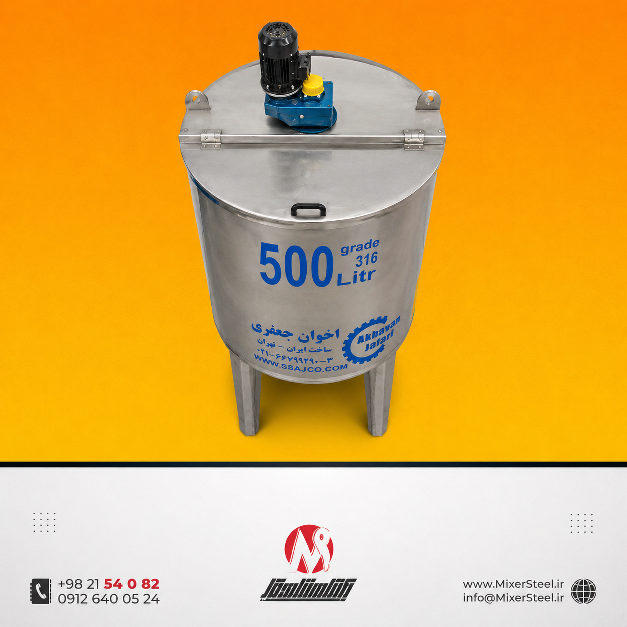 میکسر استیل 500 لیتری دو جدار