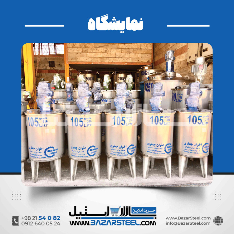 میکسر استنلس استیل 1000 لیتری
