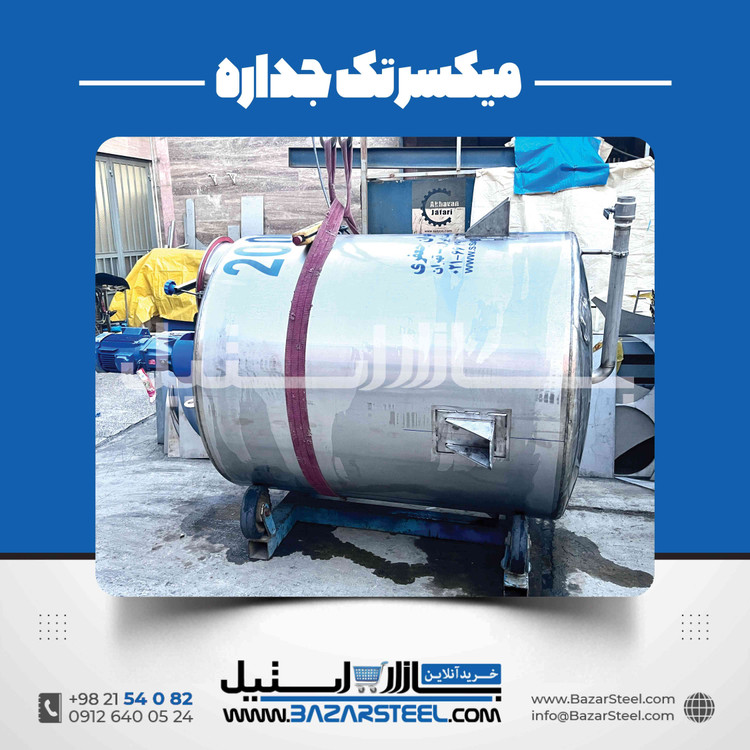 میکسر استیل 2500 لیتری تک جدار