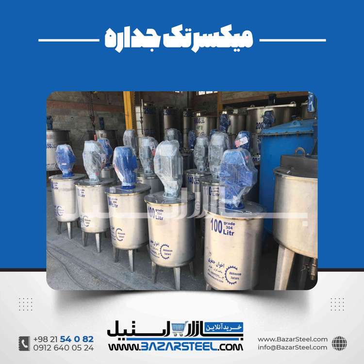 میکسر استنلس استیل 500 لیتری