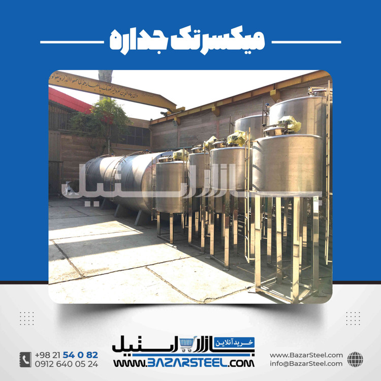 میکسر استنلس استیل 500 لیتری