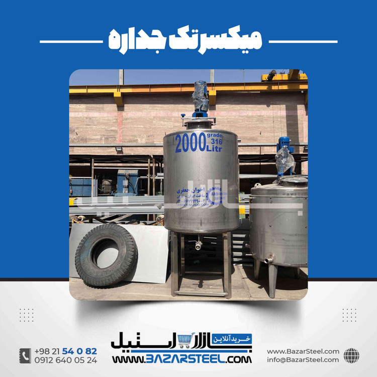 میکسر استیل 2000 لیتری دوجداره