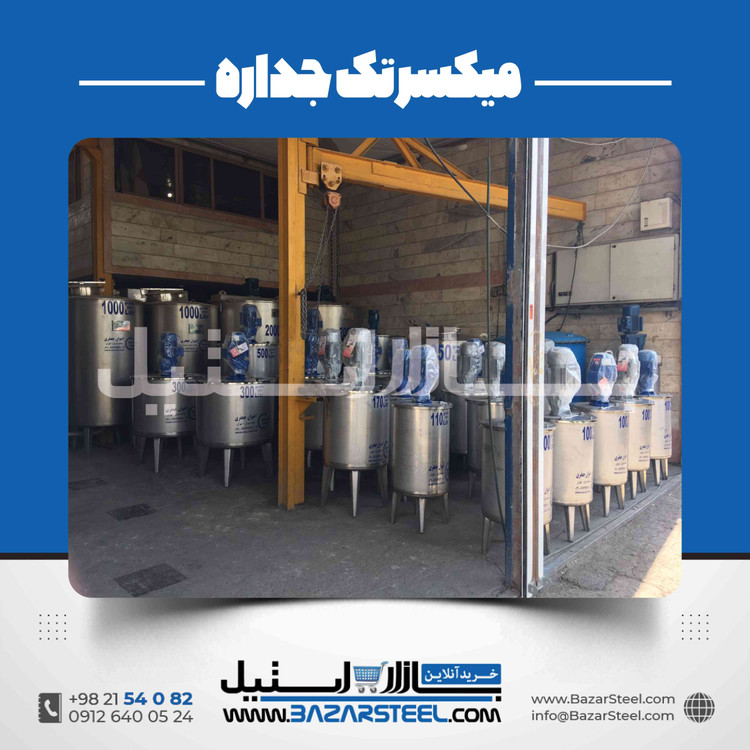 میکسر استیل سفارشی مواد شوینده