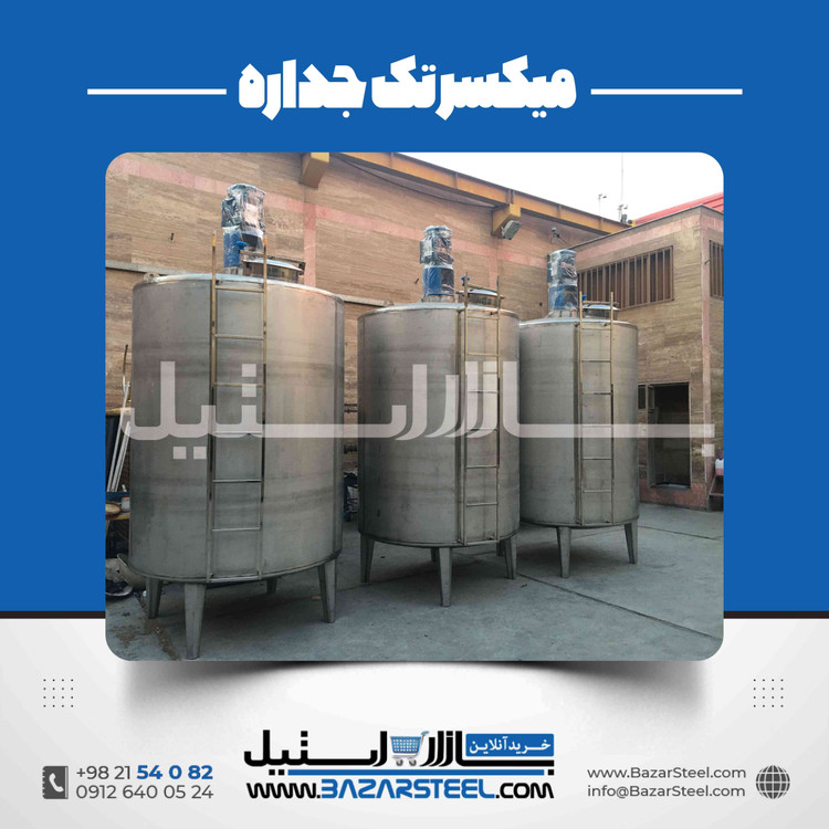 میکسر استیل تک جداره سفارشی 50 لیتر تا 10 تن